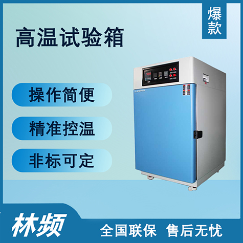 根刺般的考驗(yàn):高溫試驗(yàn)箱下的極限挑戰(zhàn)
